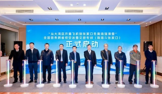 珠海至张家口：跨省低空冰雪文旅专线开通，引领旅游新潮流