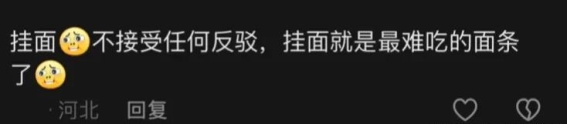 你认为中国最难吃的面条是什么？看完网友的回答：直呼太真实了！