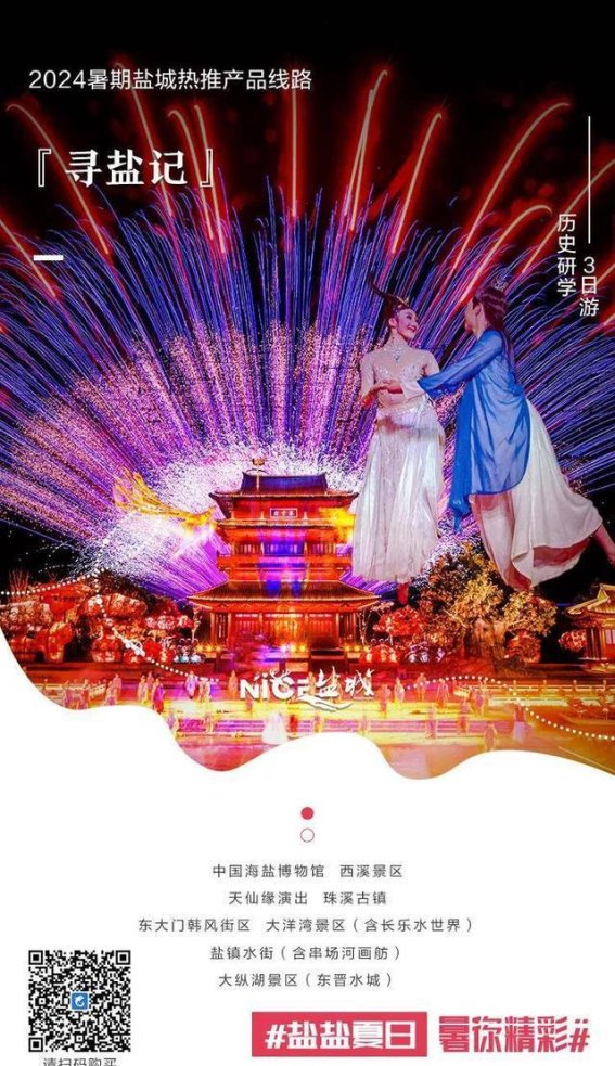 盐城暑期特惠！20家4A级以上景区免费开放，让学生畅游自然风光