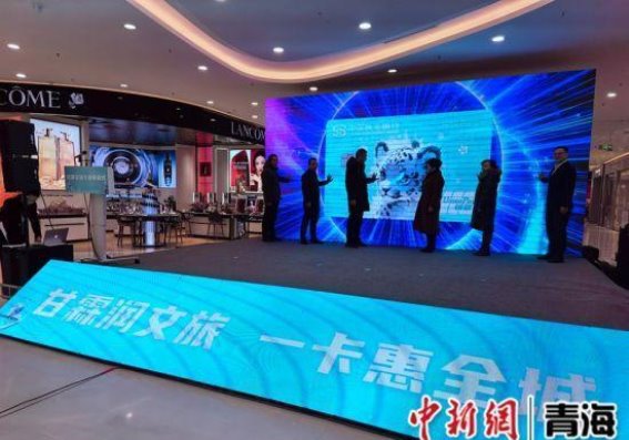 西宁城西区推出“甘霖文旅卡”，开启文旅消费新模式